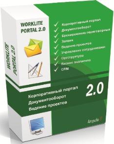 Вышла новая версия внутреннего корпоративного портала WorkLite на базе Microsoft Sharepoint 2010