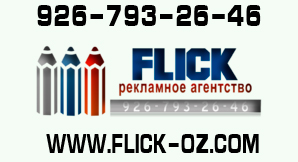 Flick, Рекламное агентство