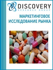 Анализ рынка биологически активных добавок в России (с предоставлением базы импортно-экспортных операций)