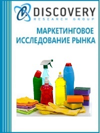 Анализ рынка моющих и чистящих средств и средств для стирки в России (с предоставлением базы импортно-экспортных операций)