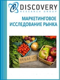 Анализ рынка органических продуктов в России