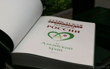 В создании первой турэнциклопедии Алтайского края приняли участие ученые опорного АлтГУ