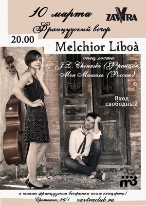 10 марта в клубе ZaVtra: Французский вечер с Melchior Liboà