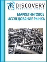 Анализ рынка лома черных металлов в России (с предоставлением базы импортно-экспортных операций)