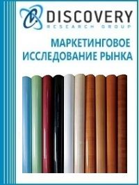 Анализ рынка пленки ПВХ и ПЭТ для мебельной промышленности в России