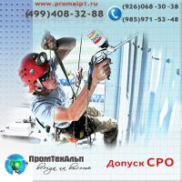 ПромТехАльп - услуги промышленных альпинистов в Москве