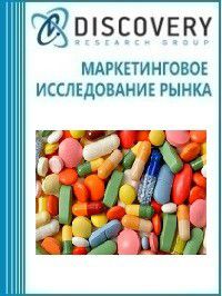Анализ рынка витаминов и биологически активных добавок (БАД) в России