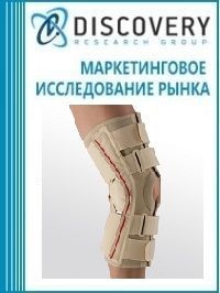 Анализ рынка ортопедических приспособлений в России