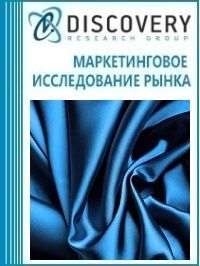 Анализ рынка шелка (шелковой нити, пряжи и тканей) в России (с предоставлением базы импортно-экспортных операций)