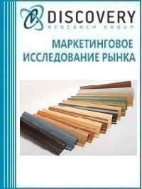 Анализ рынка плинтусов (ПВХ, MDF, HDF, шпон) в России