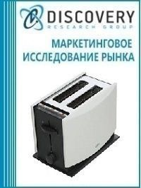 Анализ рынка мелкой кухонной бытовой техники для приготовления пищи и напитков в России