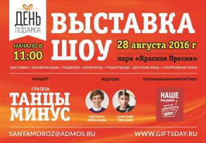 Работники рекламно-сувенирной отрасли соберутся в Москве на «День подарка-2016»