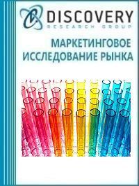 Анализ рынка лабораторных реагентов в России