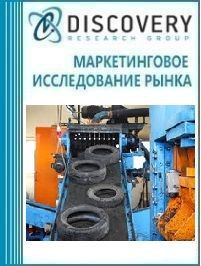 Анализ рынка оборудования по переработке РТИ и автомобильных шин в России