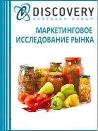 Анализ рынка консервированных с уксусом овощей, фруктов, орехов и других съедобных частей растений в России