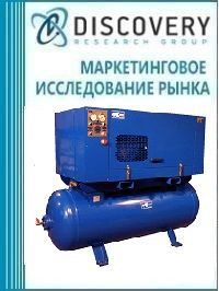 Анализ рынка воздушных компрессоров (на колесных шасси, буксируемых) в России (с предоставлением базы импортно-экспортных операций)