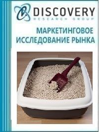 Анализ рынка наполнителей для кошачьих туалетов в России