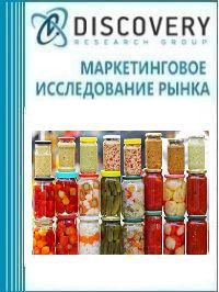 Анализ рынка овощей и грибов, консервированных без уксуса или уксусной кислоты в России