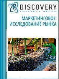 Анализ рынка фильтрата полигонов твердых коммунальных отходов и жидких промышленных и коммунальных отходов в России