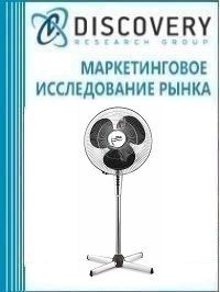 Анализ рынка бытовых (настольных, настенных, напольных, потолочных, для крыш или окон мощностью не более 125 Вт) вентиляторов в России