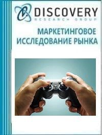 Анализ рынка видеоигр в России