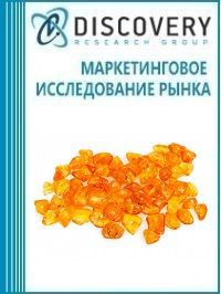 Анализ рынка янтарной кислоты в России (с предоставлением базы импортно-экспортных операций)