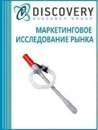 Анализ рынка насосов и насосного оборудования для перекачки технических жидкостей в России (с предоставлением базы импортно-экспортных операций)