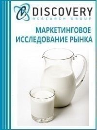 Анализ рынка молочных концентрированных белков (молочного концентрата) в России (с предоставлением баз импортно-экспортных операций)