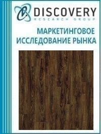 Анализ рынка плитки ПВХ в России (с предоставлением баз импортно-экспортных операций)