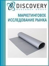Анализ рынка полиуретановой продукции в России и в мире (с предоставлением базы импортно-экспортных операций)