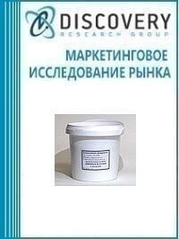 Анализ рынка силикона в первичных формах в России и в мире (с предоставлением базы импортно-экспортных операций)