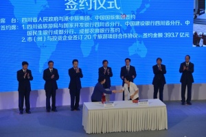 В Чэнду прошла Китайская международная конференция по вопросам инвестиций в сфере туризма