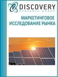 Анализ рынка переносных солнечных электростанций в России (с предоставлением базы импортно-экспортных операций)