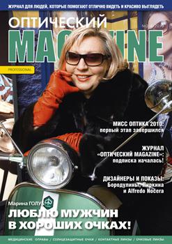Оптический Magazine