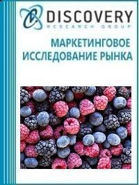 Анализ рынка замороженных фруктов и ягод в России (с предоставлением базы импортно-экспортных операций)