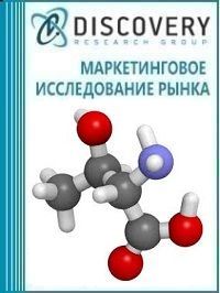 Анализ рынка аминокислот (триптофан, лизин и треонин) в России (с предоставлением базы импортно-экспортных операций)