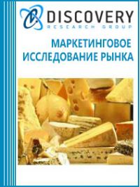 Анализ рынка сыра и творога в России