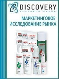 Анализ рынка профессиональной косметики для педикюра в России (с предоставлением базы импортно-экспортных операций)