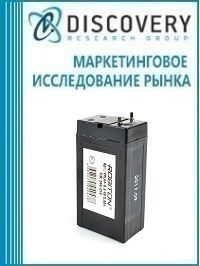 Анализ рынка тяговых свинцово-кислотных аккумуляторов для электропогрузчиков, электротележек и штабелеров в России