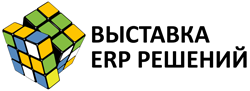 Выставка ERP-решений состоится в Москве 29-30 мая