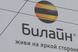 Суд подтвердил решение ФАС по иску "ВымпелКома" из-за рекламы "Прощай, роуминг"