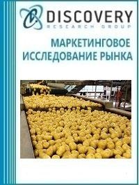 Анализ рынка первичной переработки картофеля и прочих овощей в России