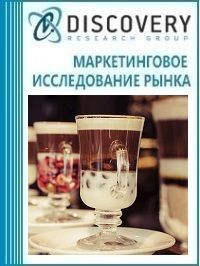 Анализ рынка сиропов для кафе и баров в России