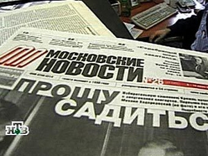 "Московские новости" допустят читателей к редакционной политике