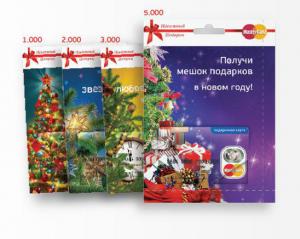 Специальная серия новогодних Подарочных карт от Банка SIAB