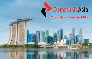 ЭОС представит свои разработки на международной выставке CommunicAsia 2020: выходим на азиатский рынок