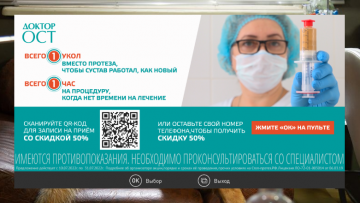 Кейс сейлз-хауса «Газпром-Медиа» и сети клиник «Доктор Ост»: первая региональная рекламная кампания на ИТВ