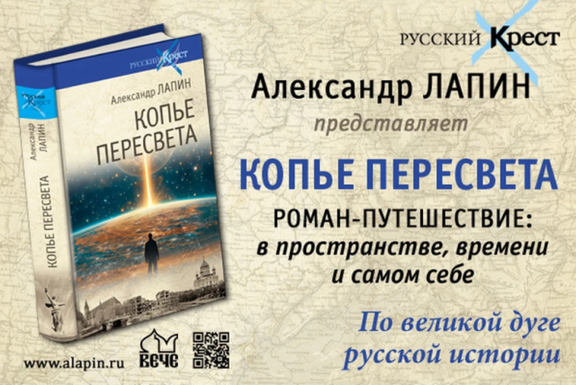 Новая книга А.Лапина. От погони за древним артефактом – к новой религии