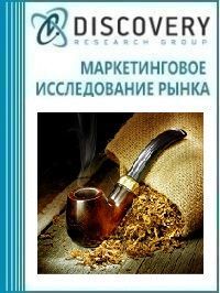 Анализ рынка курительного табака в России