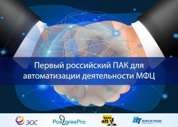 Первый российский программно-аппаратный комплекс для автоматизации деятельности МФЦ представляют четыре ИТ-компании